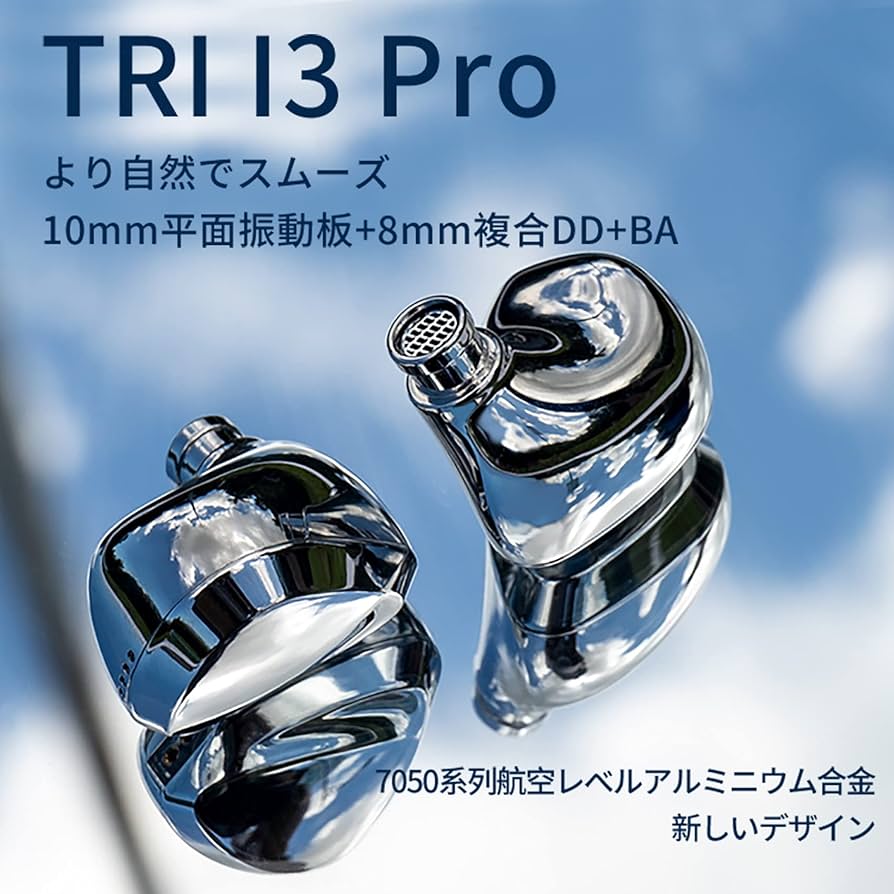 TRI-I3 DD,平面磁気ドライバー,BAトリプルドライバー TRI i3」 平面磁界駆動型ドライバー＋BA+DDの個性的ながら手堅く